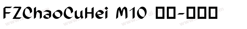 FZChaoCuHei M10 下载字体转换